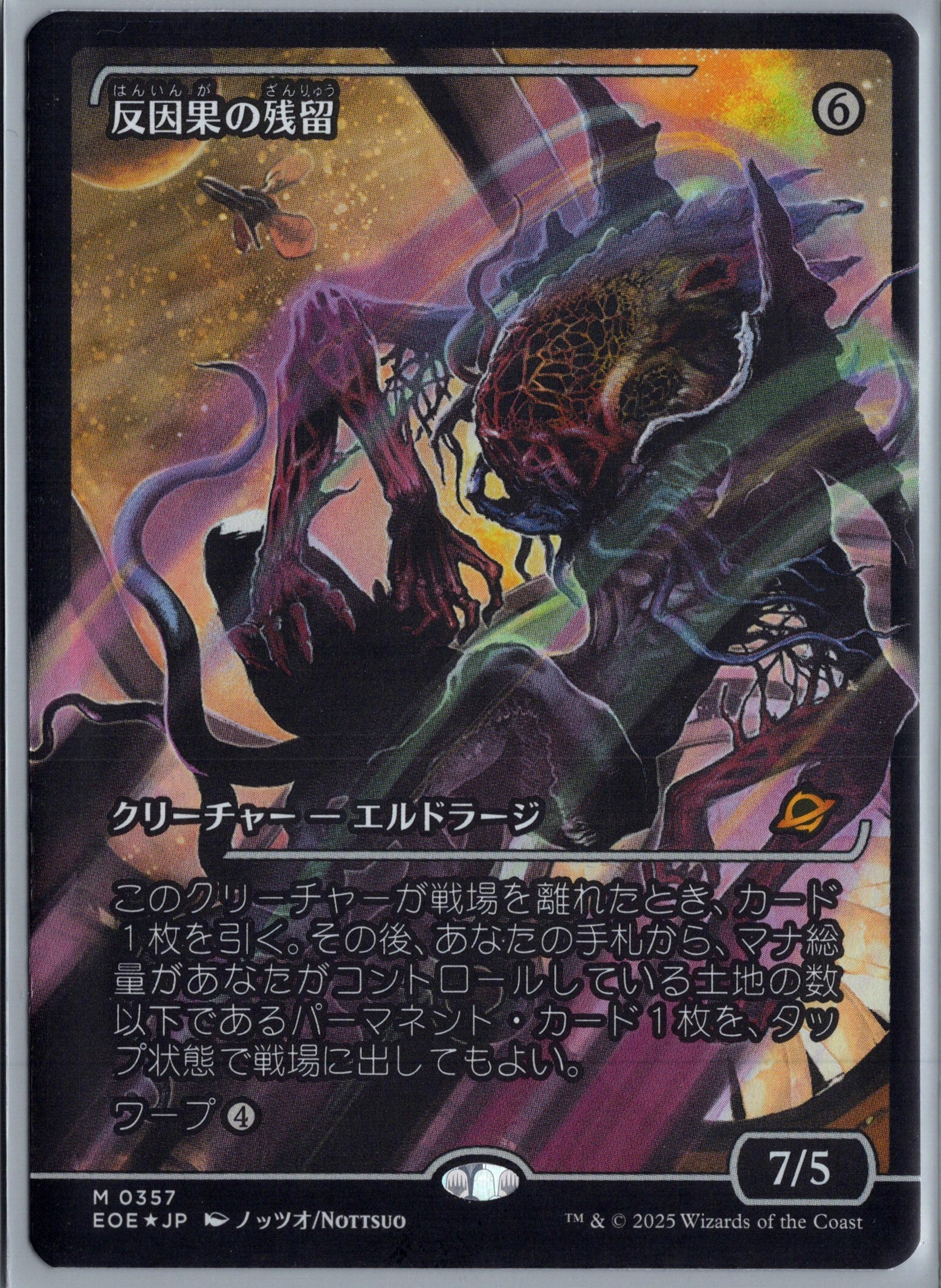 Anticausal Vestige (Showcase) Edge of Eternities #357 FOIL (JP)