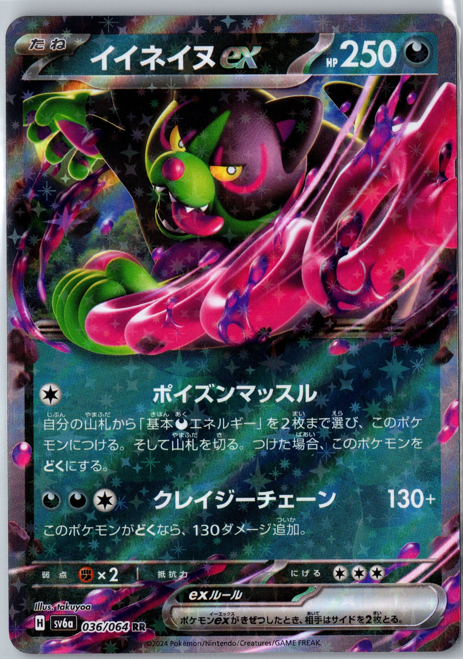 Okidogi ex SV: Shrouded Fable #036/064 JP